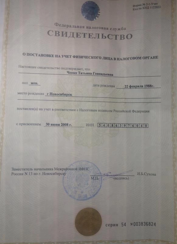 Свидетельство о постановки на учет в налоговом органе